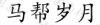 水滴信用