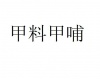 水滴信用