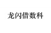 水滴信用