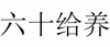 水滴信用