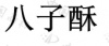 水滴信用