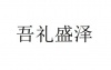 水滴信用