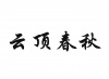 水滴信用