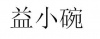 水滴信用