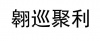 水滴信用