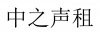 水滴信用