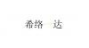 水滴信用