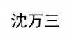 水滴信用