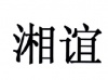 水滴信用