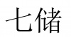 水滴信用