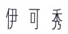 水滴信用