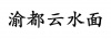 水滴信用