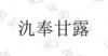 水滴信用