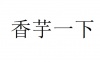 水滴信用