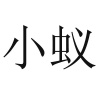 水滴信用