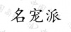 水滴信用