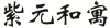 水滴信用