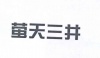 水滴信用