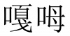 水滴信用