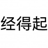水滴信用