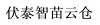 水滴信用