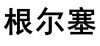 水滴信用