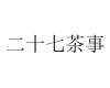 水滴信用