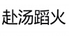 水滴信用