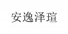 水滴信用
