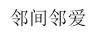 水滴信用