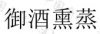 水滴信用