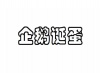 水滴信用