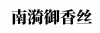 水滴信用
