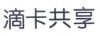 水滴信用