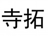 水滴信用