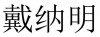 水滴信用