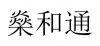 水滴信用
