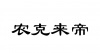 水滴信用