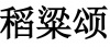 水滴信用