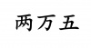 水滴信用