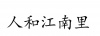 水滴信用