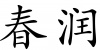 水滴信用
