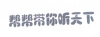 水滴信用