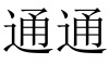 水滴信用