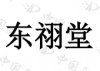 水滴信用