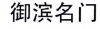 水滴信用