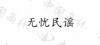 水滴信用