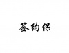 水滴信用