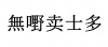 水滴信用