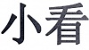 水滴信用